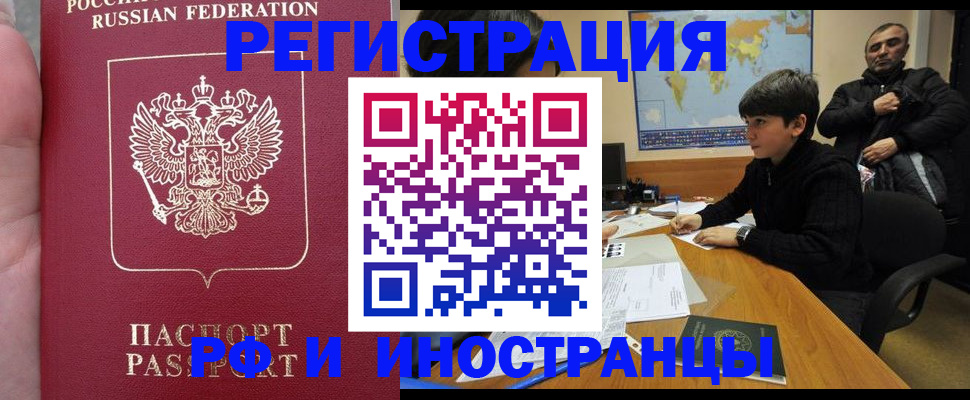 временная регистрация поиск в Сочи