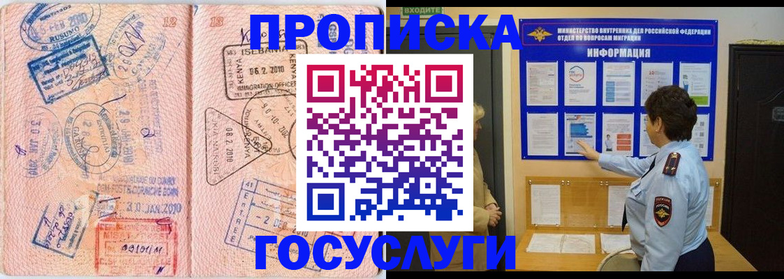 прописка паспорт в Сочи
