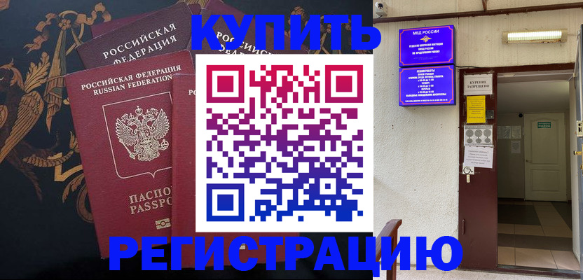 временная прописка в Сочи